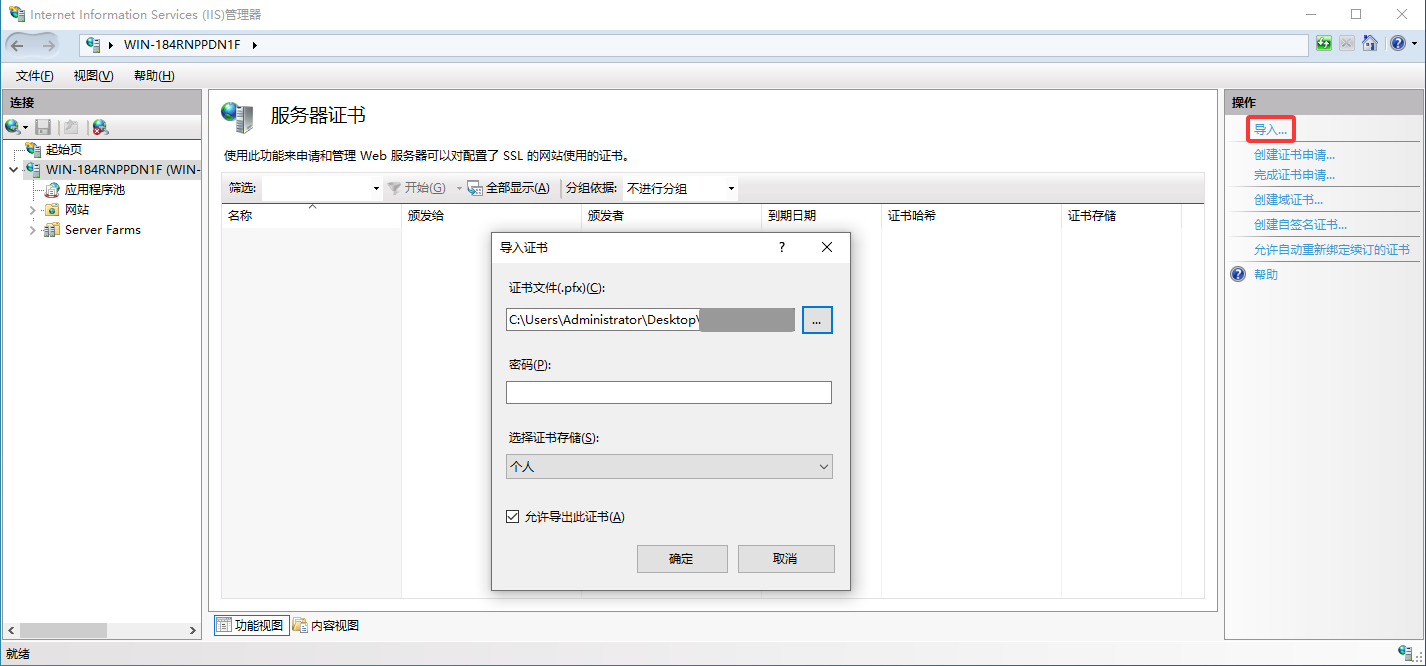 IIS_SSL2